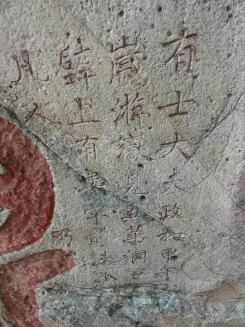 洪山摩崖题刻