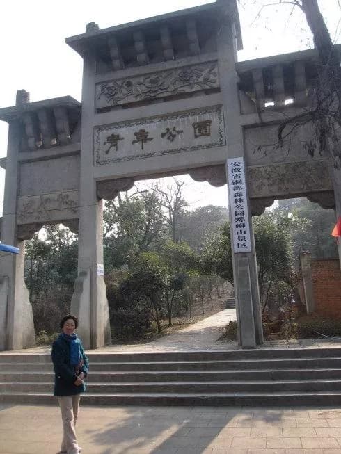 螺丝山公园