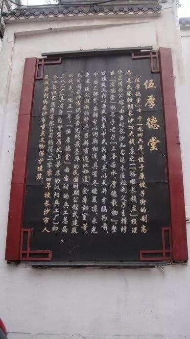 伍厚德堂旧址