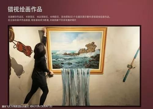 奥美壁画魔幻馆