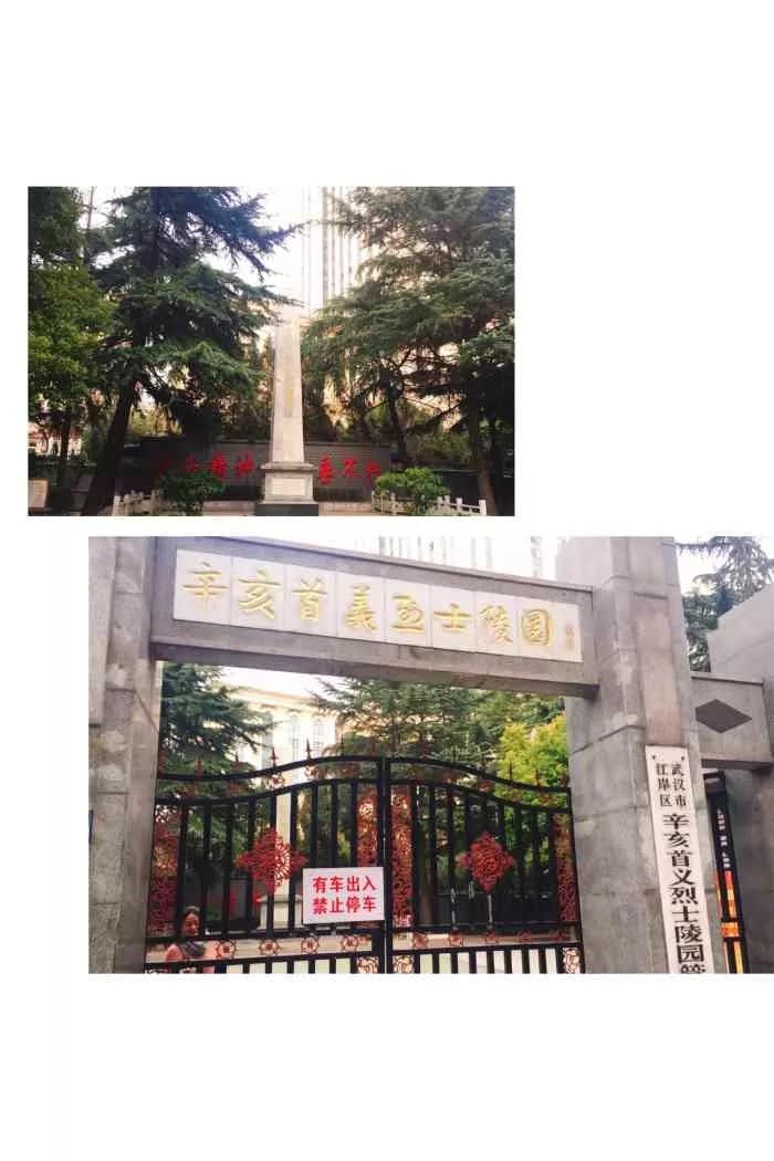 汉口辛亥首义烈士公墓
