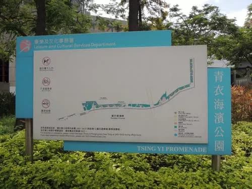 青衣海滨公园