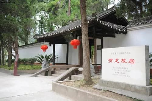 贺龙路居