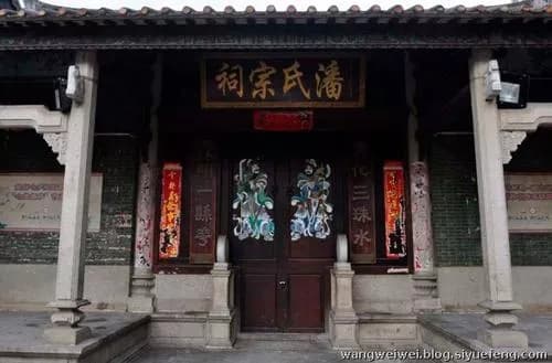 珠村潘氏宗祠