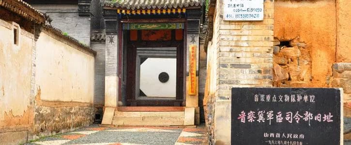 晋西北三地委旧址