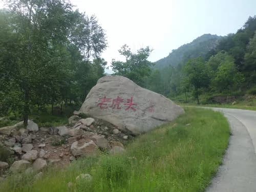 老虎头森林公园