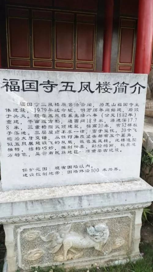 福国寺五凤楼