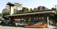 台北七星公园