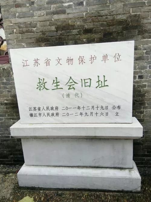 救生会旧址