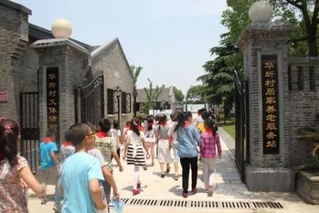 华圻小学旧址