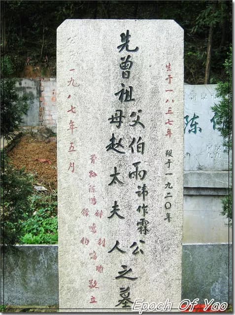 陈作霖墓