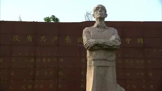 曹火星纪念馆