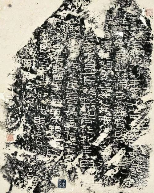 刘平国刻石