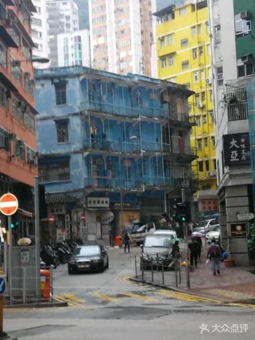 香港湾仔蓝屋