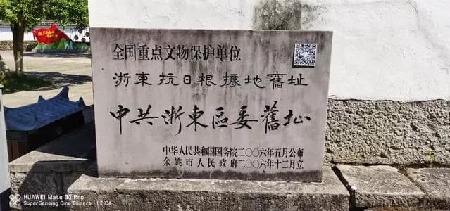 四明山区革命战争修枪总所