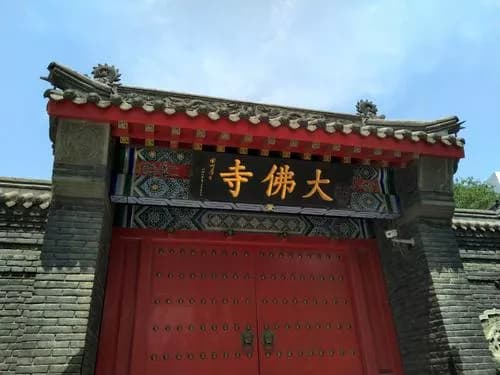 沈阳大佛寺