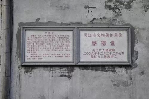震泽致德堂