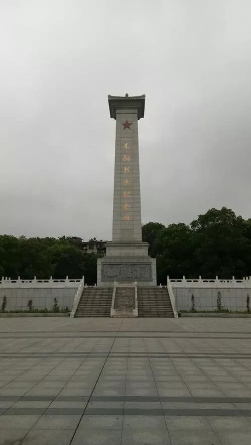 耒阳烈士陵园