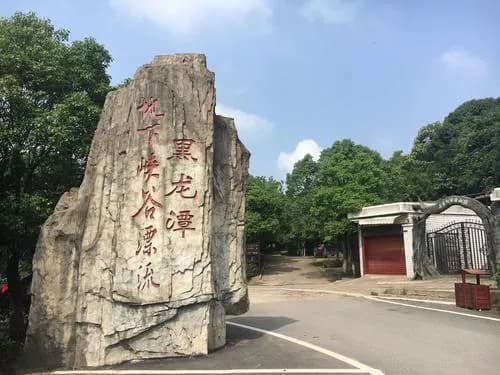 石燕湖黑龙潭地下峡谷
