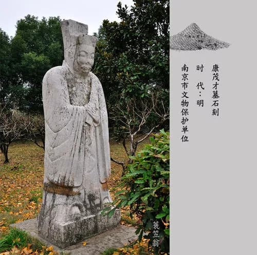 康茂才墓石刻