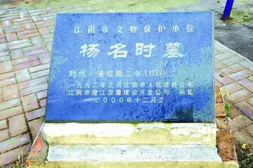 杨名时墓