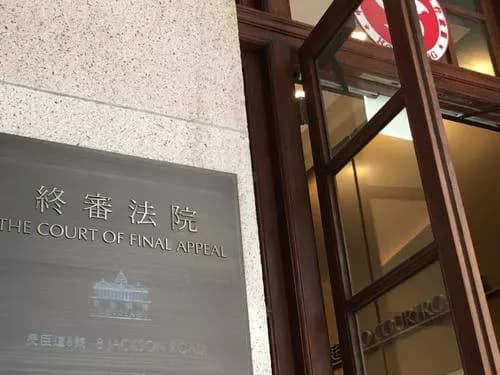 终审法院