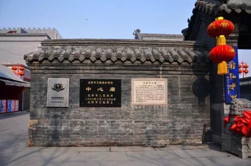 中心庙