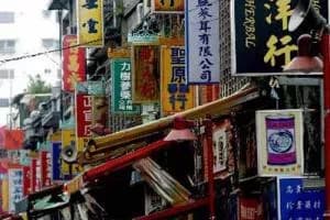 迪化街