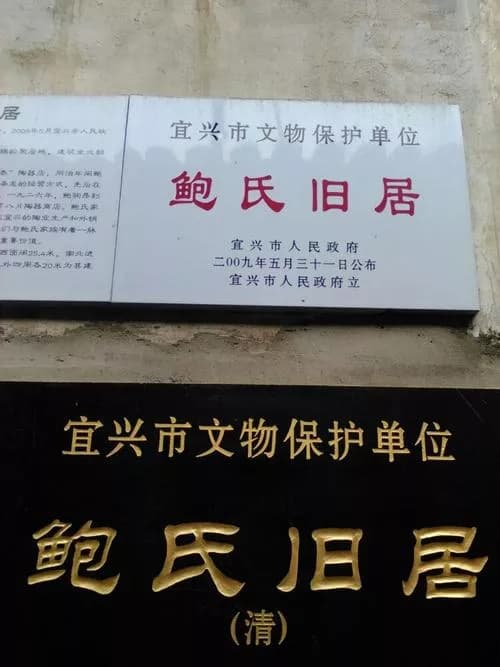 鲍氏旧居