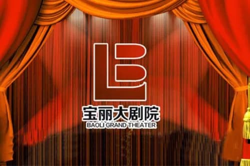 江西宝丽大剧院