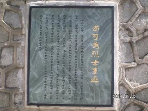 苗可秀纪念碑