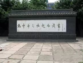 沈阳周恩来少年读书旧址