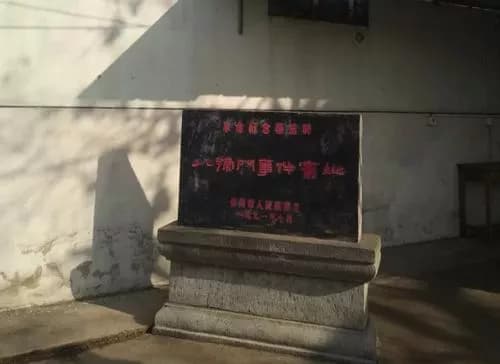 总前委、三野司令部旧址
