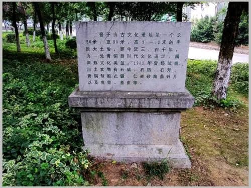 窨子山古文化遗址