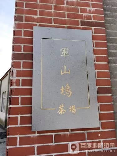 丁蜀镇建新村