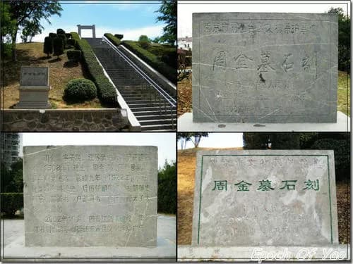 周金墓石刻