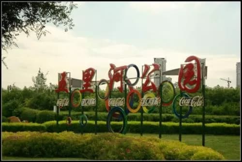 五里河公园