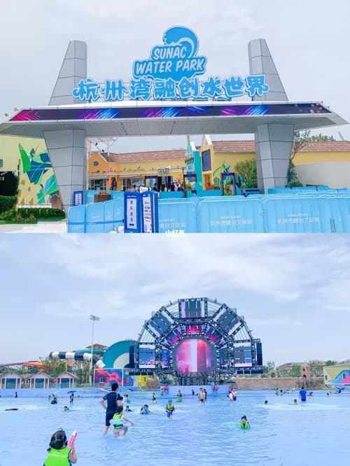 杭州湾水上乐园