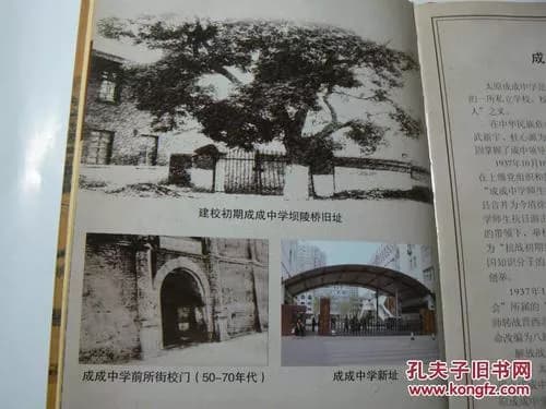 成成中学师生抗日义勇队成立遗址