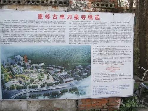 古卓刀泉寺
