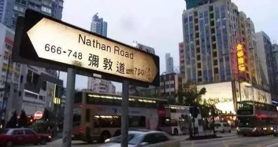 弥敦道