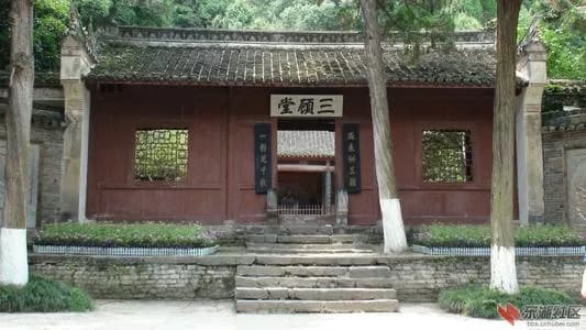 三顾堂