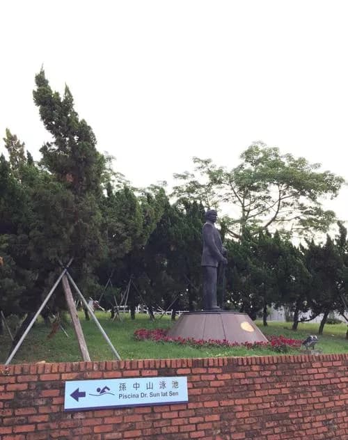纪念孙中山市政公园