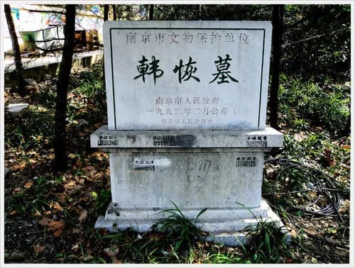 韩恢墓