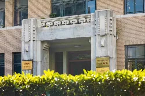 管理中英庚款董事会旧址