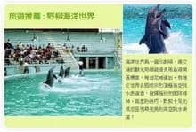 野柳海洋世界