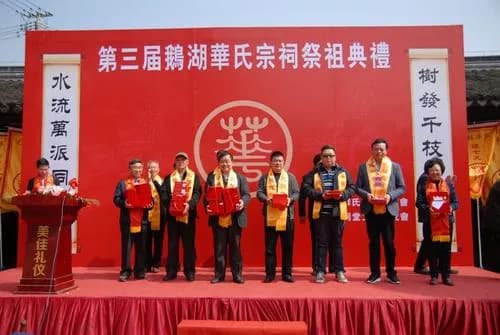 华氏始迁祖祠