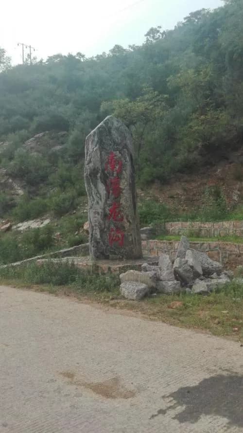 南滚龙沟自然风景区