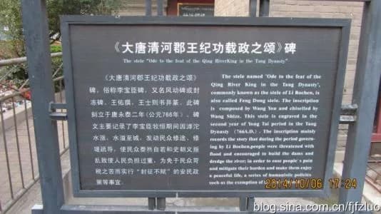 唐代风动碑（大唐清河郡王纪功载政之颂碑）