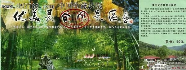 宜兴优美灵谷